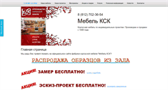 Desktop Screenshot of ksk-mebel.ru